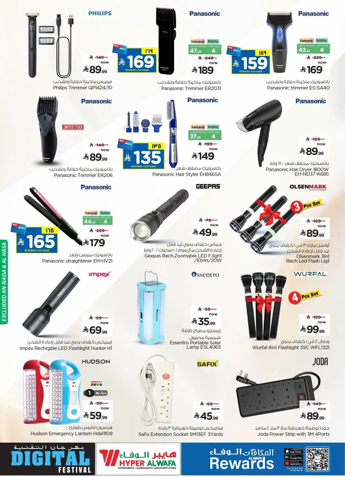 Digital Festival - Riyadh, Al Kharj & Dammam from Al Wafa Hypermarket until 11th August - Al Wafa Hypermarket KSA Offers & Promotions — page 26
