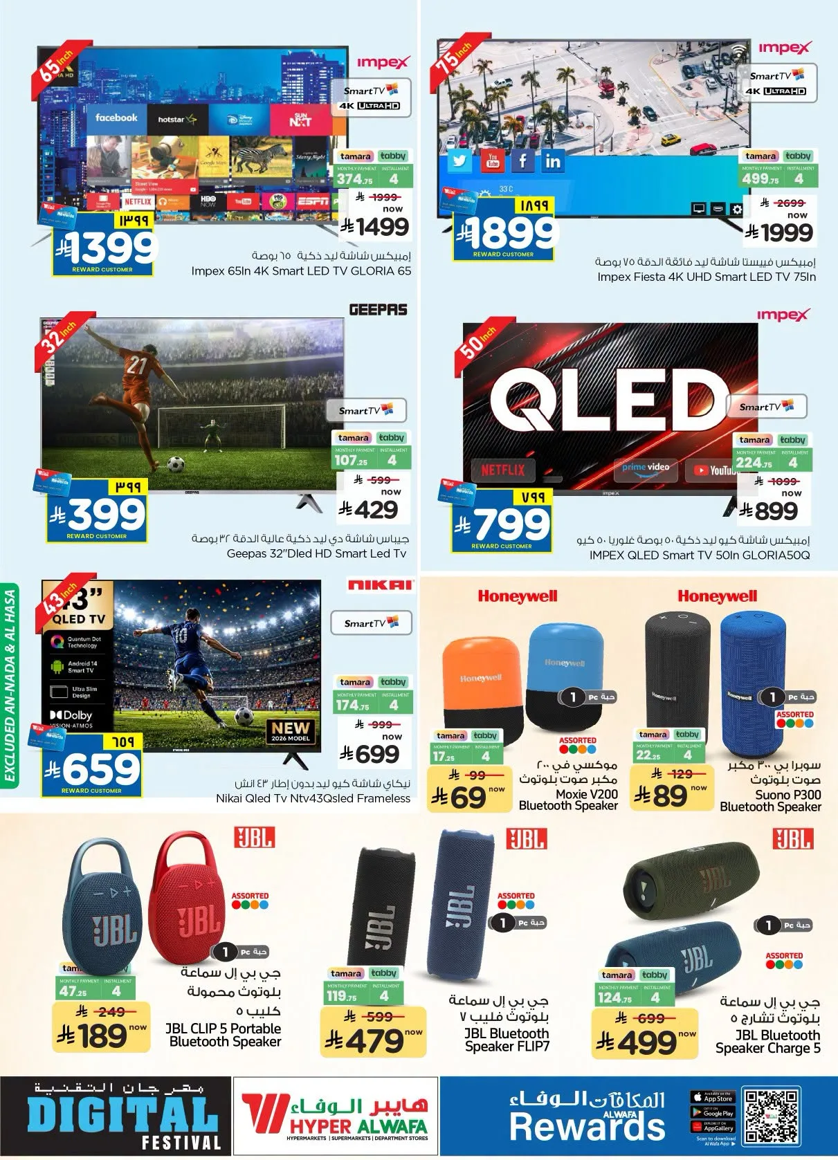 Digital Festival - Riyadh, Al Kharj & Dammam from Al Wafa Hypermarket until 11th August - Al Wafa Hypermarket KSA Offers & Promotions — page 27