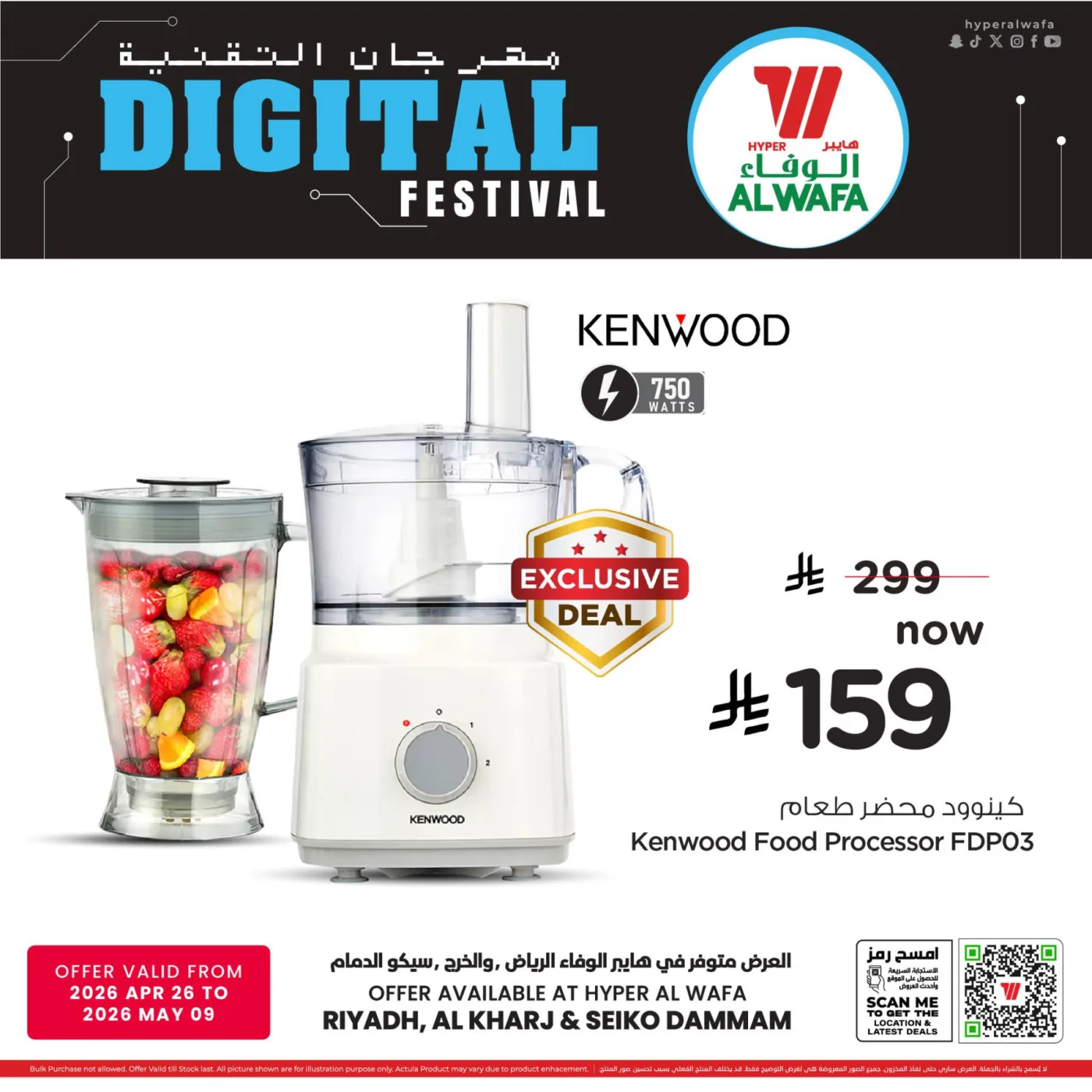 Digital Festival, Vol 2 - Riyadh, Al Kharj & Dammam from Al Wafa Hypermarket until 9th May - Al Wafa Hypermarket KSA Offers & Promotions — page 1
