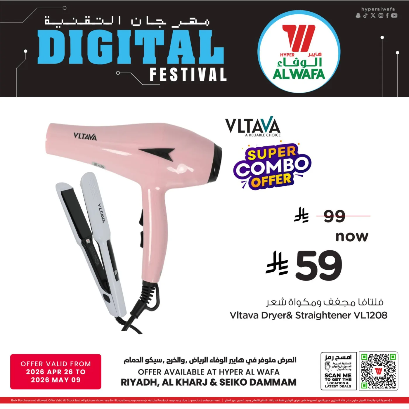 Digital Festival, Vol 2 - Riyadh, Al Kharj & Dammam from Al Wafa Hypermarket until 9th May - Al Wafa Hypermarket KSA Offers & Promotions — page 3
