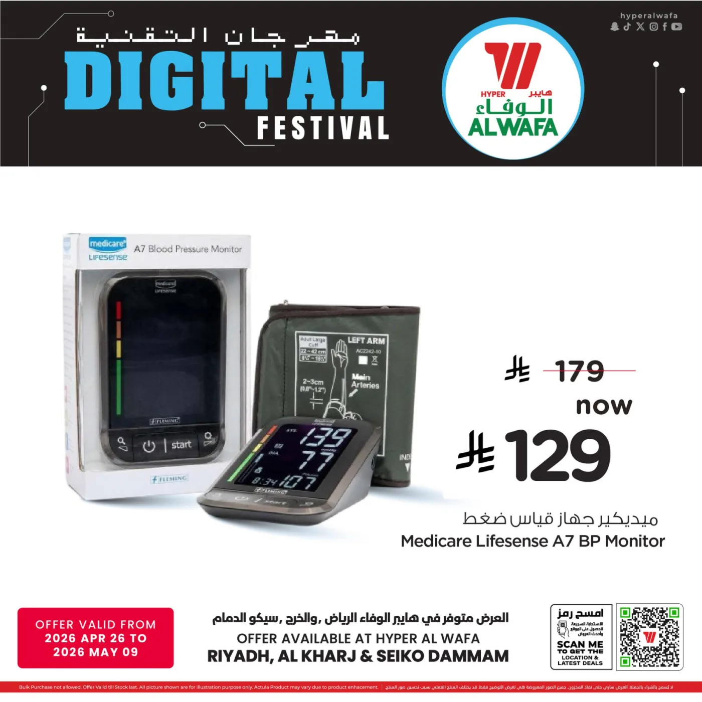 Digital Festival, Vol 3 - Riyadh, Al Kharj & Dammam from Al Wafa Hypermarket until 9th May - Al Wafa Hypermarket KSA Offers & Promotions catalogue cover