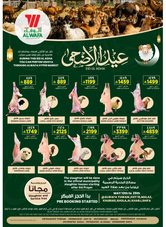 Eid Sacrifice - Riyadh & Al Kharj from Al Wafa Hypermarket until 25th May - Al Wafa Hypermarket KSA Offers & Promotions catalogue cover