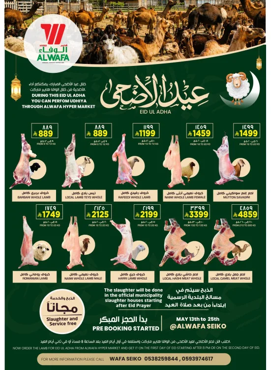 Eid Sacrifice - Seiko, Dammam from Al Wafa Hypermarket until 25th May - Al Wafa Hypermarket KSA Offers & Promotions catalogue cover