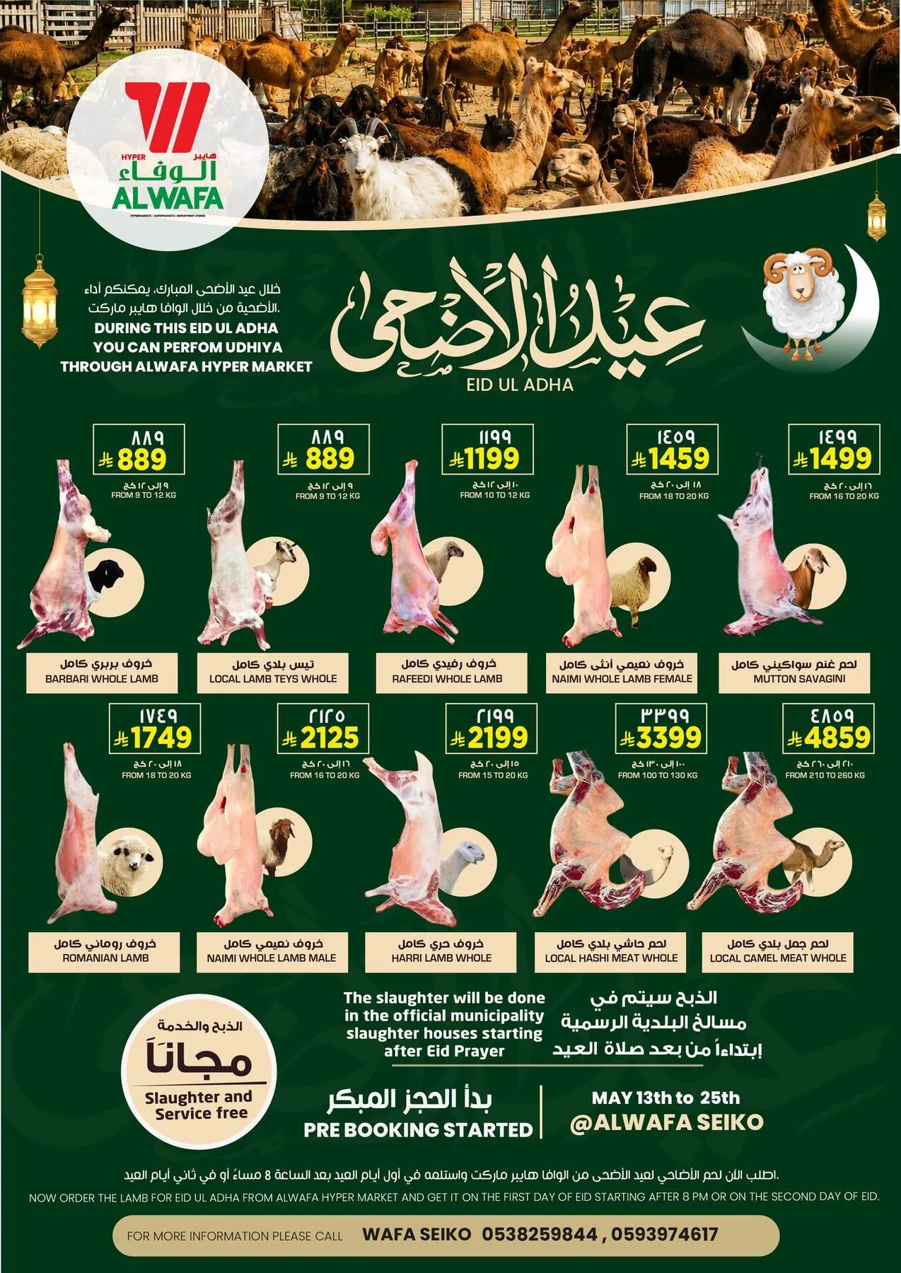 Eid Sacrifice - Seiko, Dammam from Al Wafa Hypermarket until 25th May - Al Wafa Hypermarket KSA Offers & Promotions — page 1