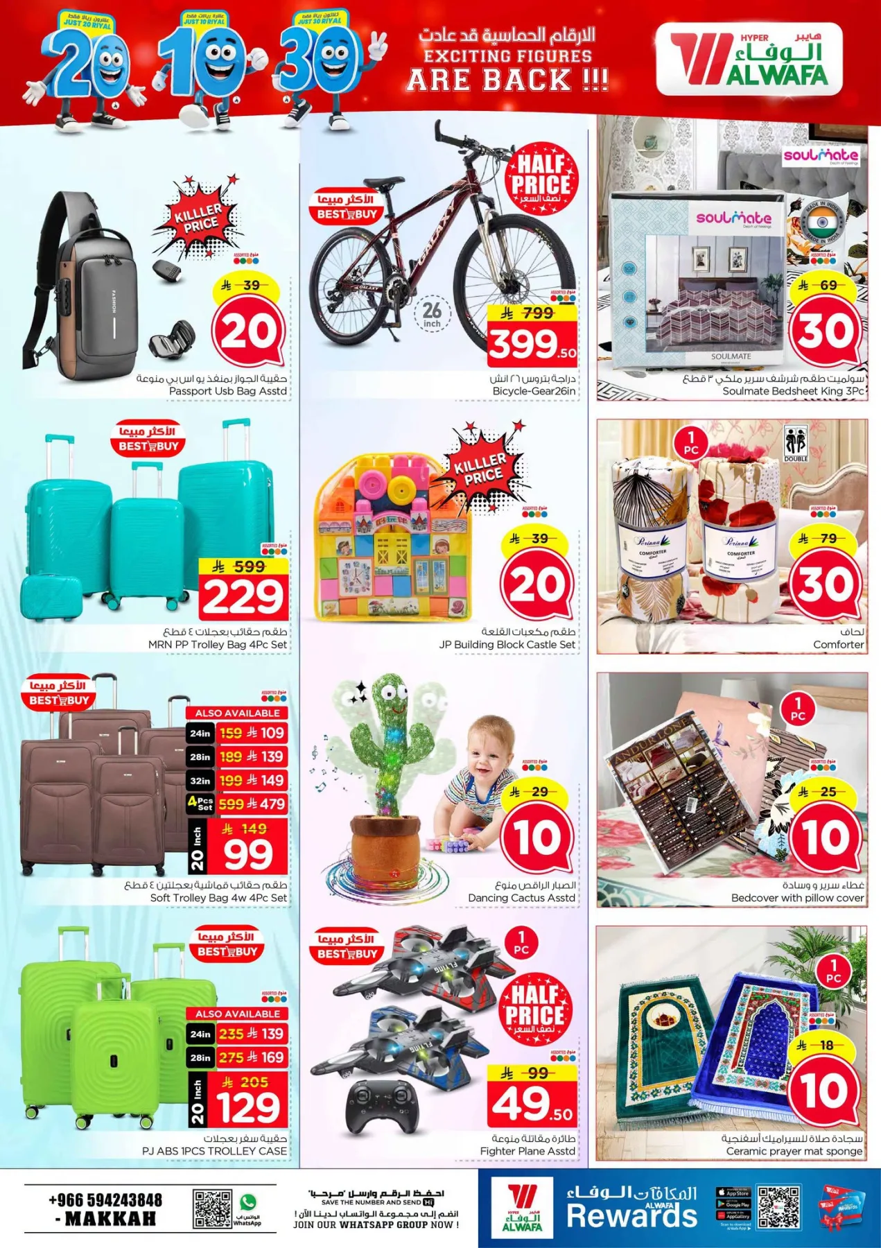 Exciting Figures Deals - Makkah from Al Wafa Hypermarket until 28th July - Al Wafa Hypermarket KSA Offers & Promotions — page 22
