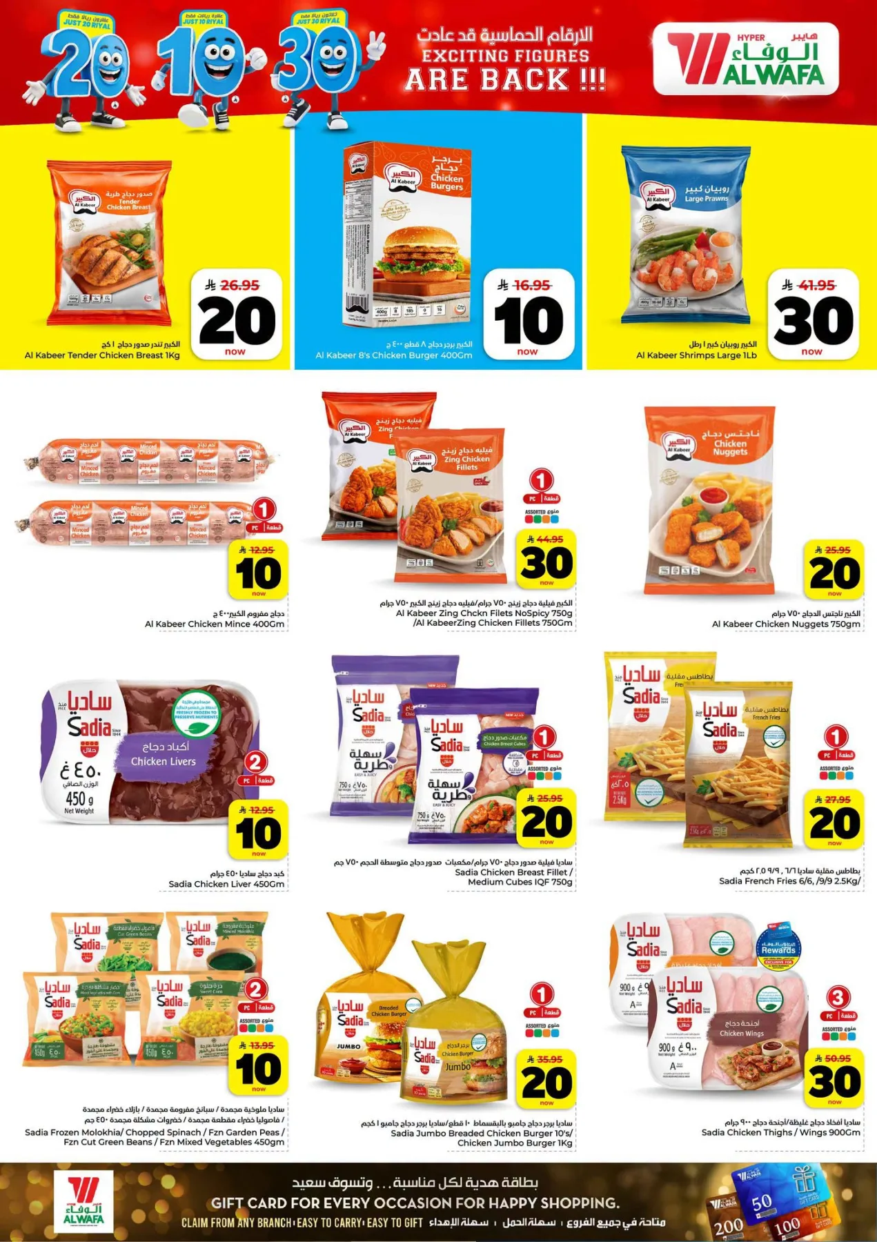 Exciting Figures Deals - Makkah from Al Wafa Hypermarket until 28th July - Al Wafa Hypermarket KSA Offers & Promotions — page 10