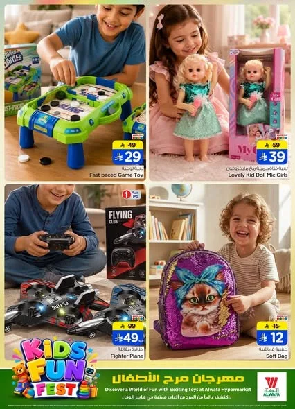 Kids Fun Fest from Al Wafa Hypermarket until 11th August - Al Wafa Hypermarket KSA Offers & Promotions — page 4