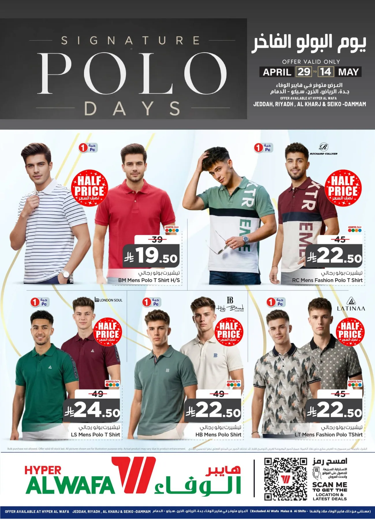Signature Polo Days Deals from Al Wafa Hypermarket until 14th May - Al Wafa Hypermarket KSA Offers & Promotions — page 1
