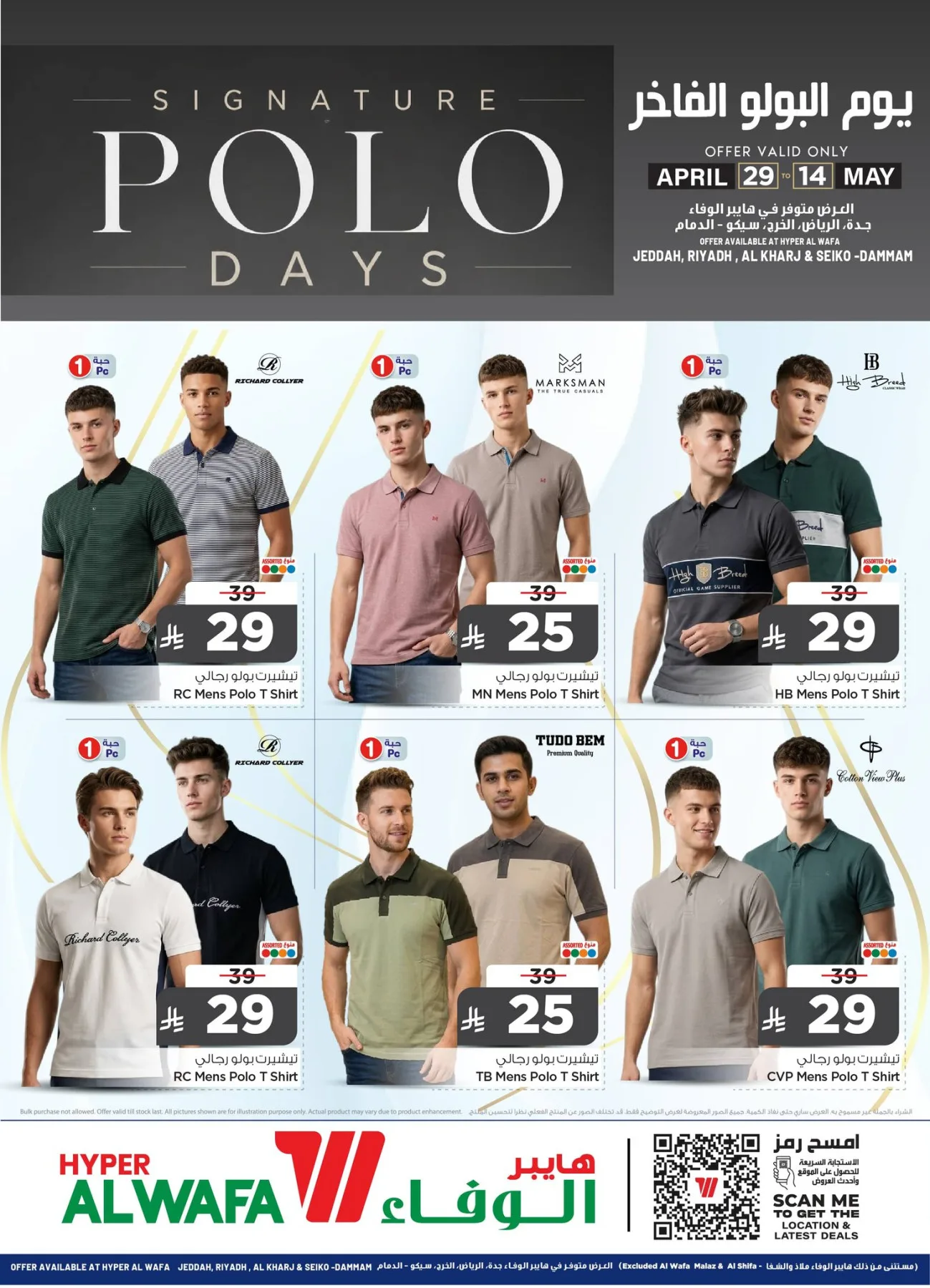 Signature Polo Days Deals from Al Wafa Hypermarket until 14th May - Al Wafa Hypermarket KSA Offers & Promotions — page 2