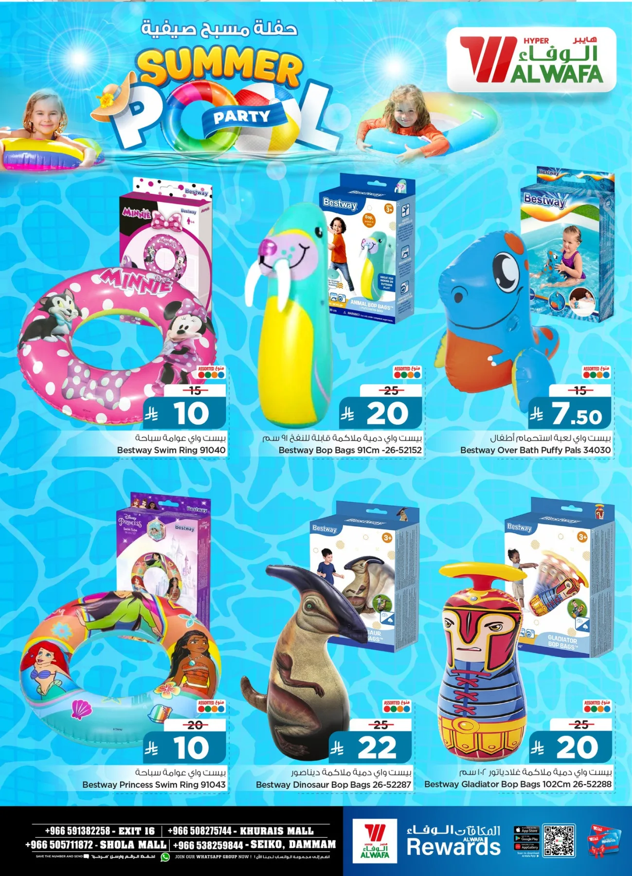 Summer Pool Party - Riyadh & Dammam from Al Wafa Hypermarket until 9th June - Al Wafa Hypermarket KSA Offers & Promotions — page 12
