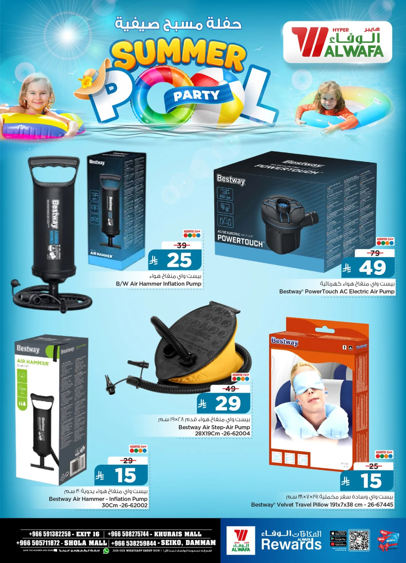 Summer Pool Party - Riyadh & Dammam from Al Wafa Hypermarket until 9th June - Al Wafa Hypermarket KSA Offers & Promotions — page 13
