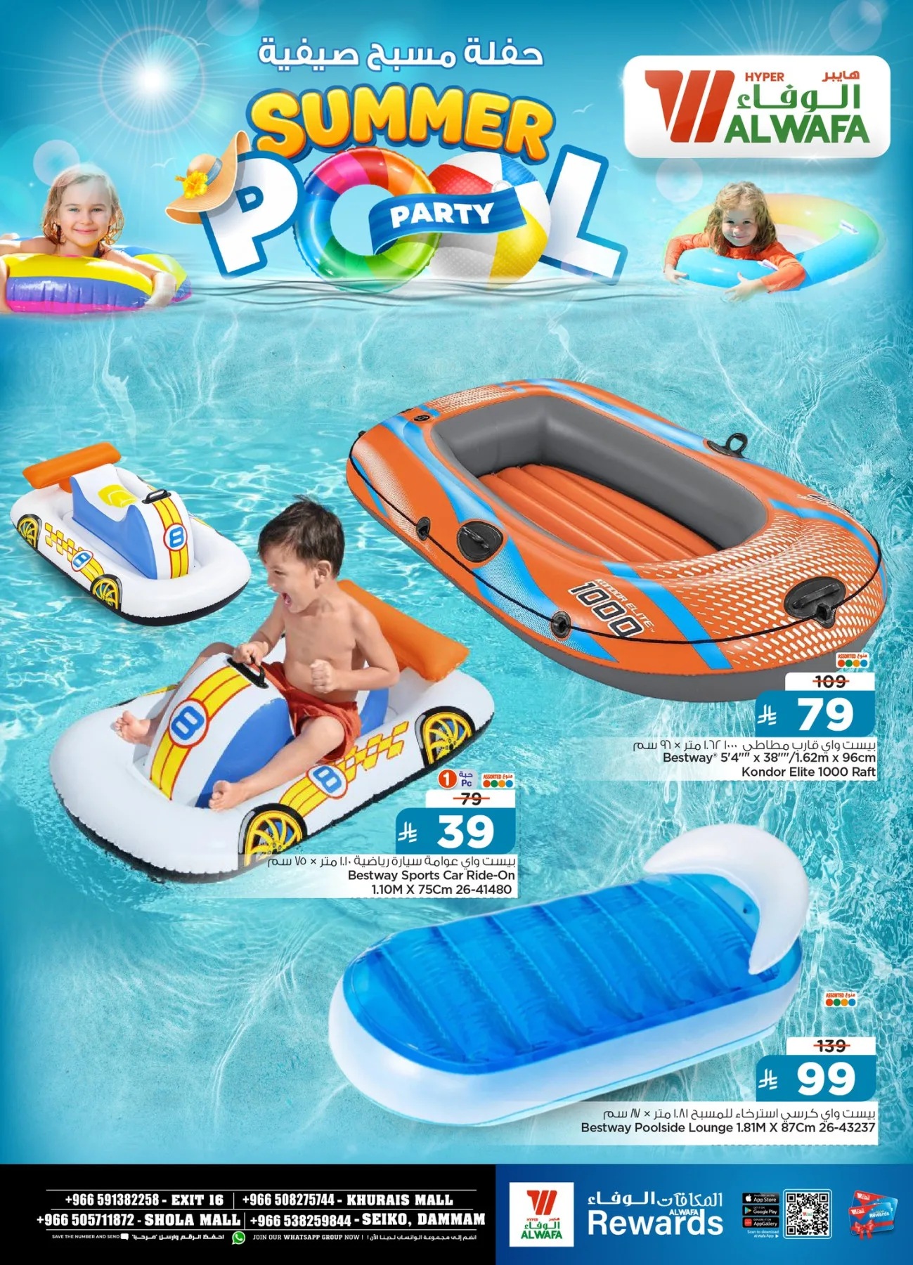Summer Pool Party - Riyadh & Dammam from Al Wafa Hypermarket until 9th June - Al Wafa Hypermarket KSA Offers & Promotions — page 6