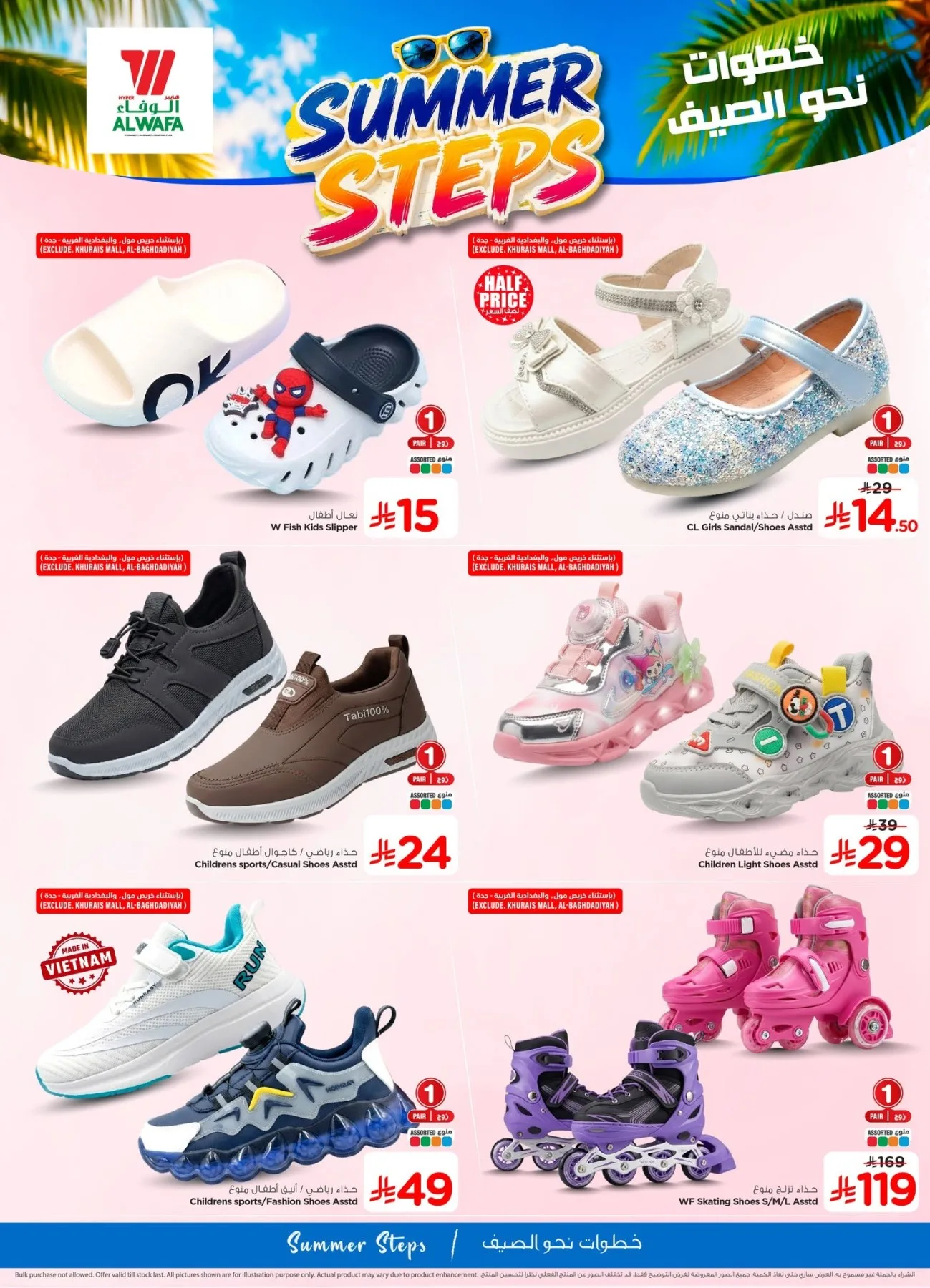 Summer Step Deals from Al Wafa Hypermarket until 31st July - Al Wafa Hypermarket KSA Offers & Promotions — page 3