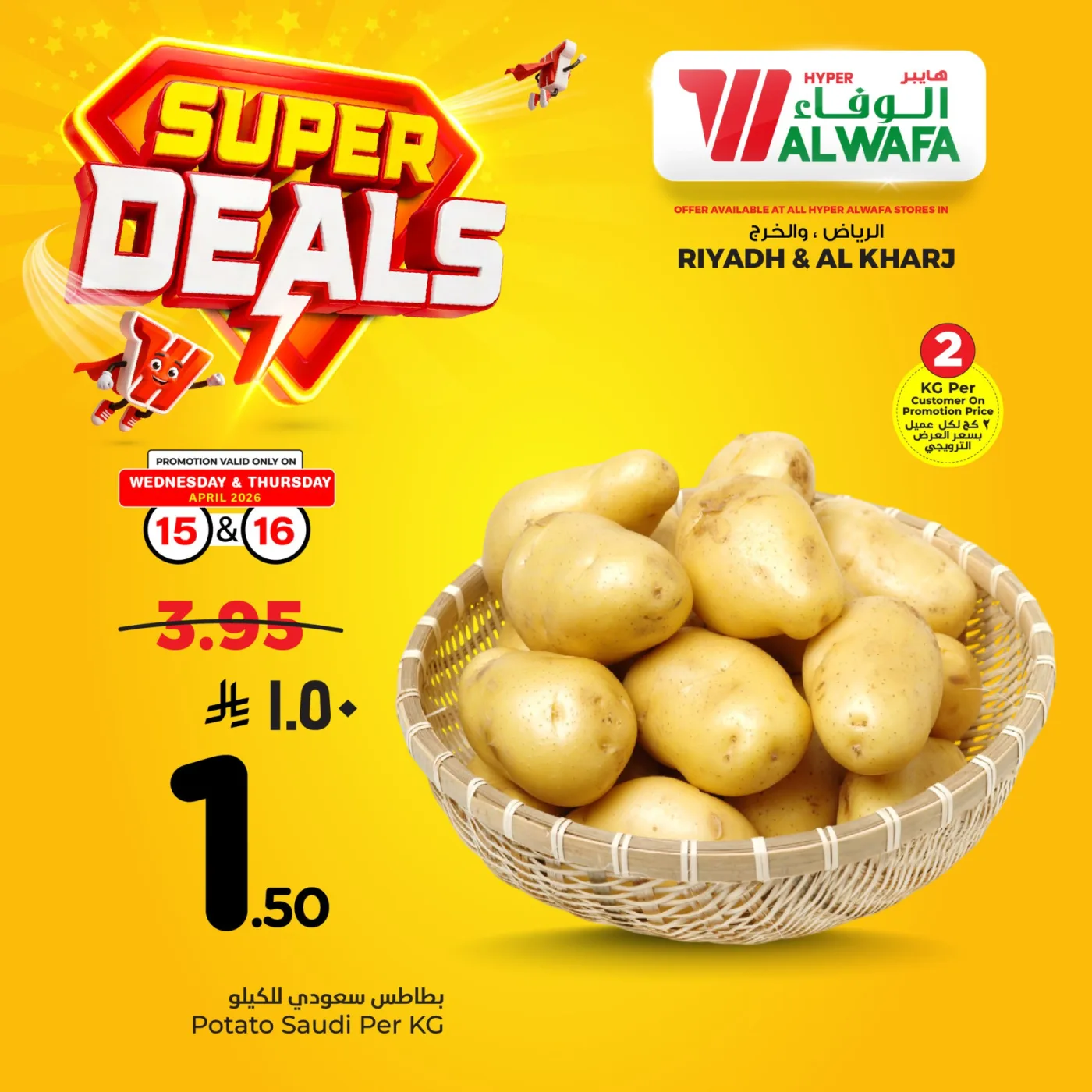Super Deal, Vol 6 - Riyadh & Al Kharj from Al Wafa Hypermarket until 21st April - Al Wafa Hypermarket KSA Offers & Promotions catalogue cover