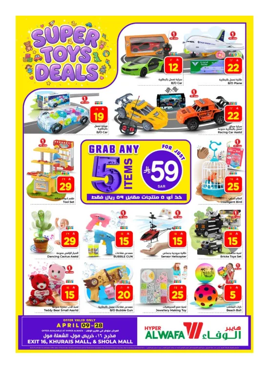 Super Toys Deals - Exit 16, Khurais Mall & Shola Mall from Al Wafa Hypermarket until 28th April - Al Wafa Hypermarket KSA Offers & Promotions catalogue cover