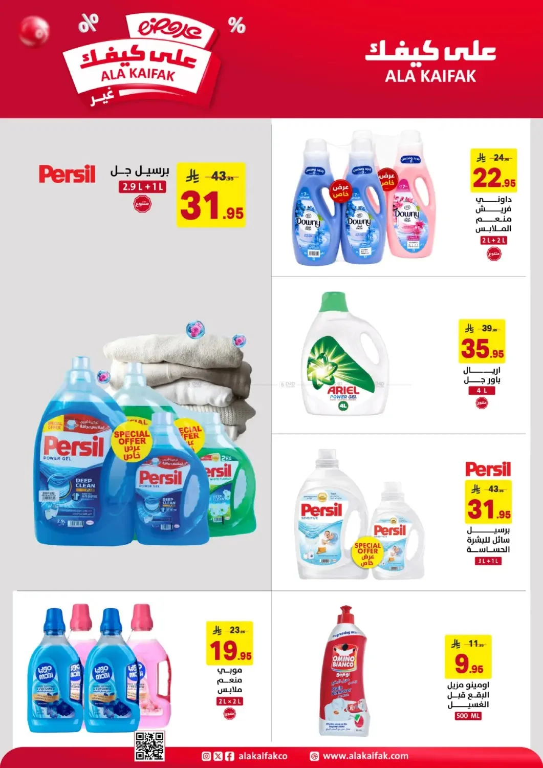 أفضل العروض من على كيفك حتي 5 أغسطس - عروض وتخفيضات على كيفك السعودية — page 2