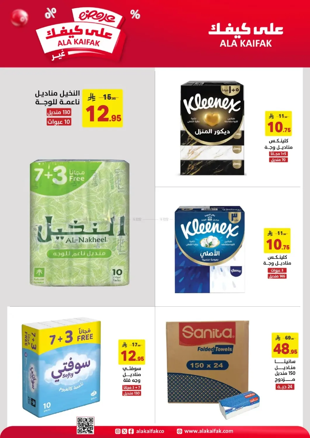 أفضل العروض من على كيفك حتي 5 أغسطس - عروض وتخفيضات على كيفك السعودية — page 13
