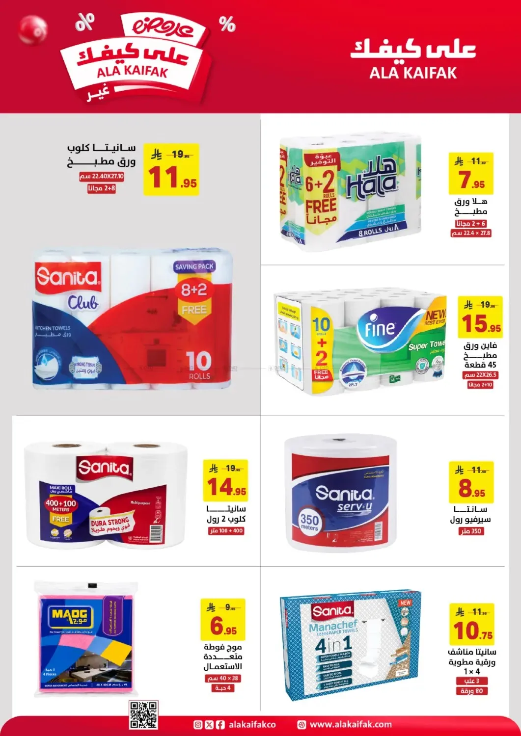 أفضل العروض من على كيفك حتي 5 أغسطس - عروض وتخفيضات على كيفك السعودية — page 14