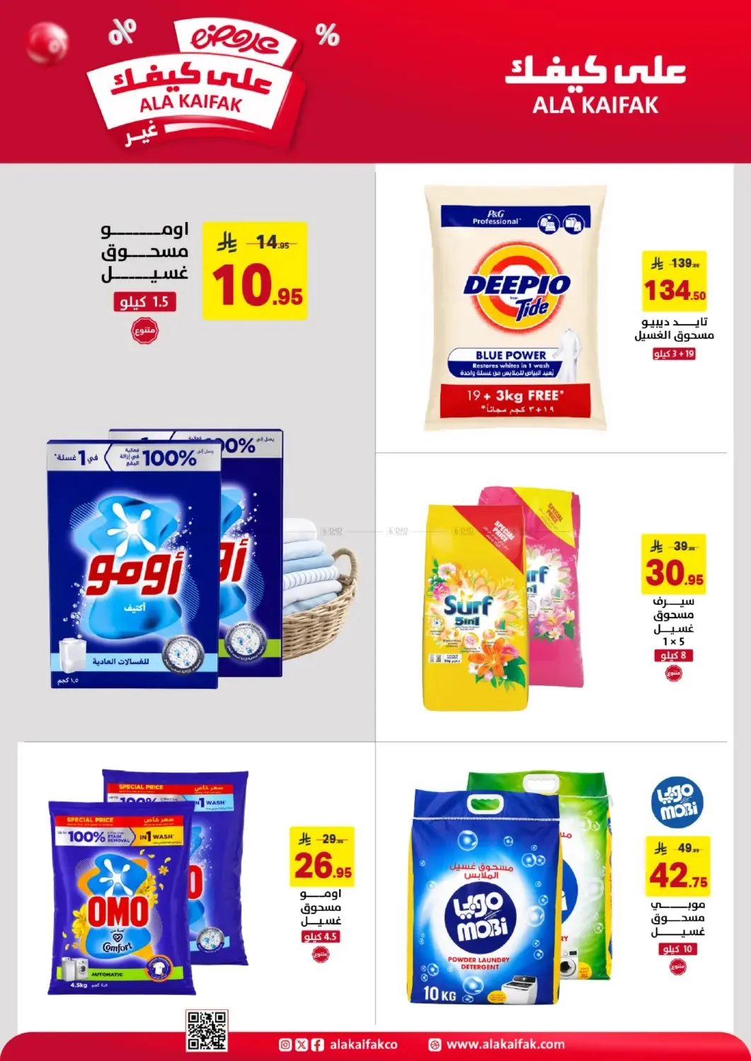 أفضل العروض من على كيفك حتي 5 أغسطس - عروض وتخفيضات على كيفك السعودية — page 3