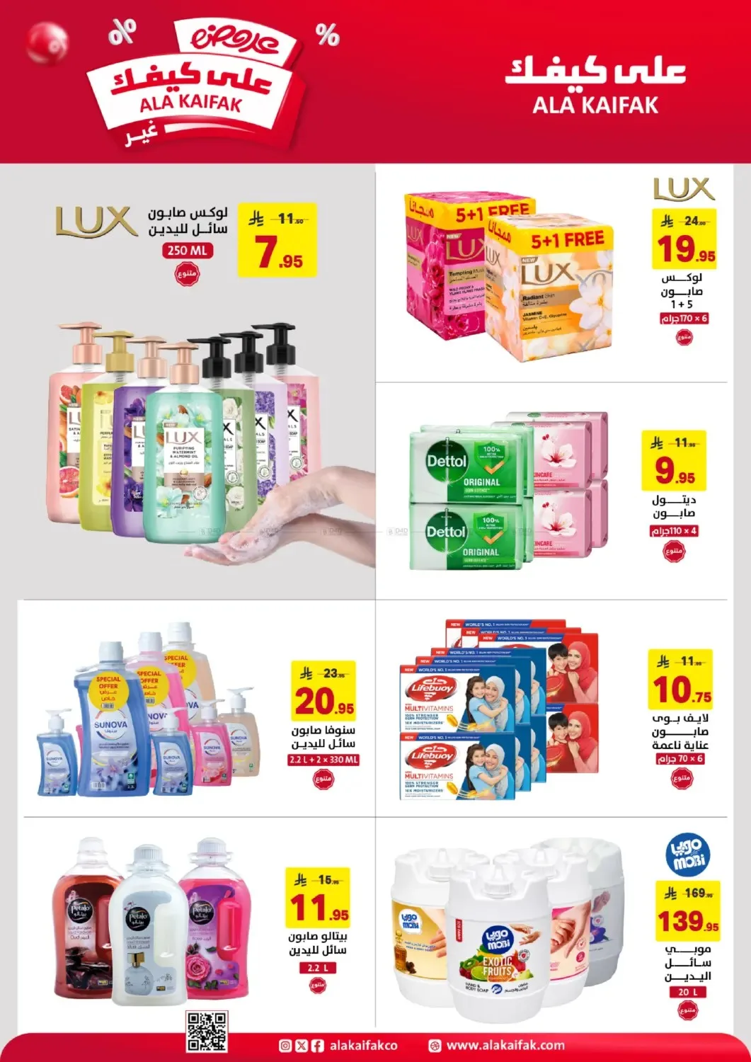 أفضل العروض من على كيفك حتي 5 أغسطس - عروض وتخفيضات على كيفك السعودية — page 9