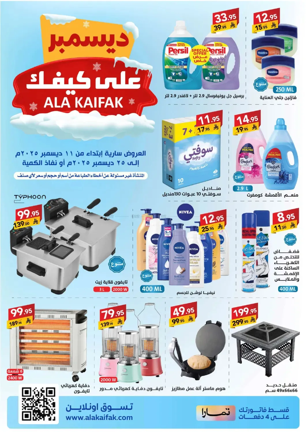 December Offers from Ala Kaifak until 25th December - Ala Kaifak KSA Offers & Promotions catalogue cover