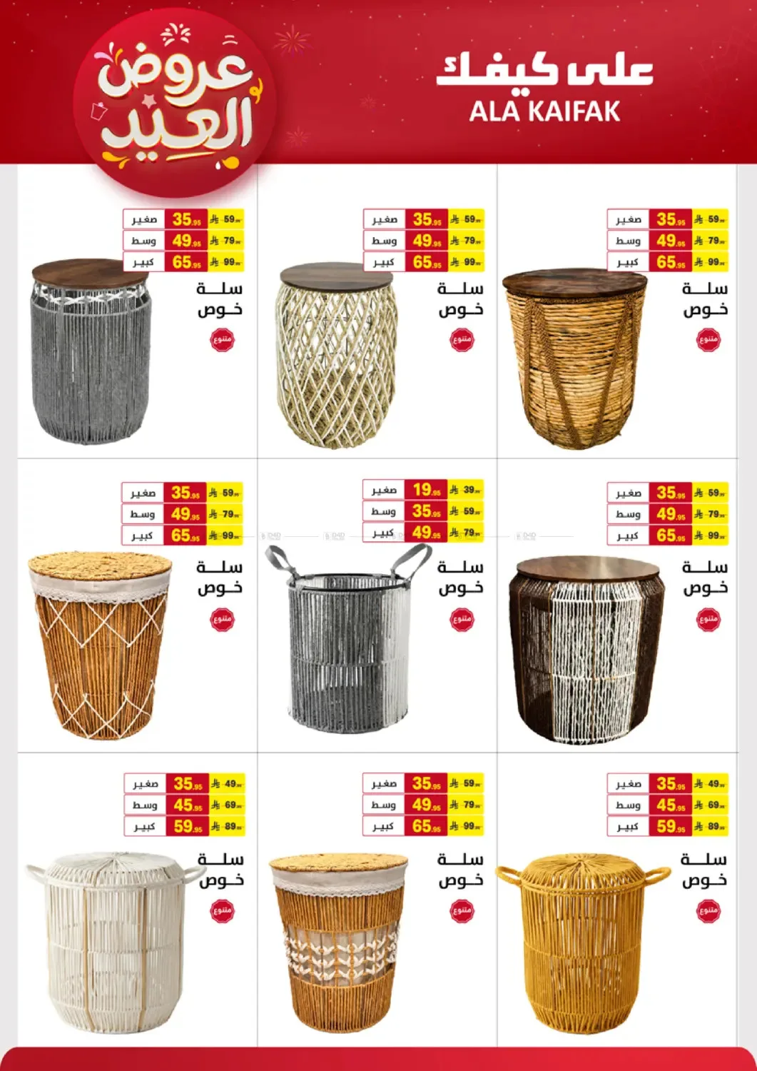 عروض العيد من على كيفك حتي 31 مارس - عروض وتخفيضات على كيفك السعودية — page 53