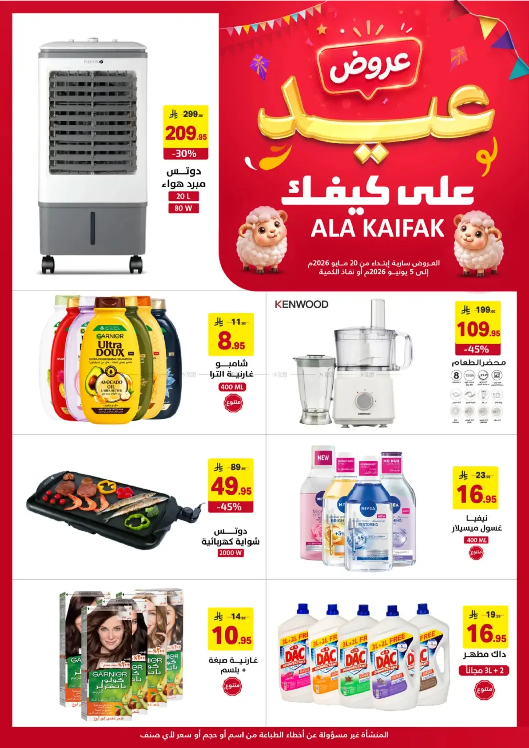Eid Offers from Ala Kaifak until 5th June - Ala Kaifak KSA Offers & Promotions catalogue cover