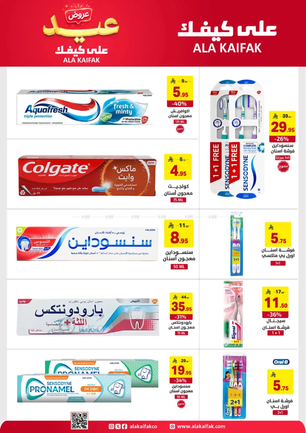 عروض العيد من على كيفك حتي 5 يونيو - عروض وتخفيضات على كيفك السعودية — page 11
