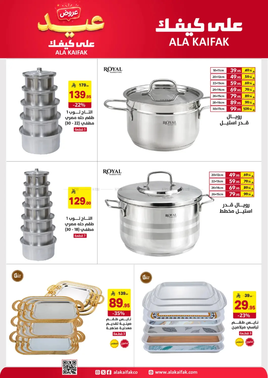 عروض العيد من على كيفك حتي 5 يونيو - عروض وتخفيضات على كيفك السعودية — page 50