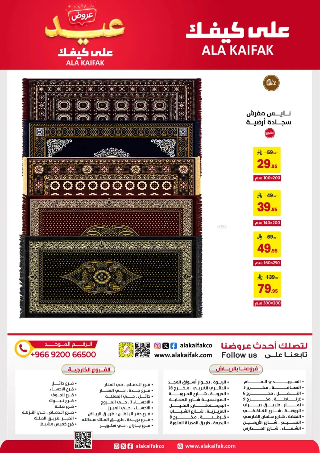 عروض العيد من على كيفك حتي 5 يونيو - عروض وتخفيضات على كيفك السعودية — page 60