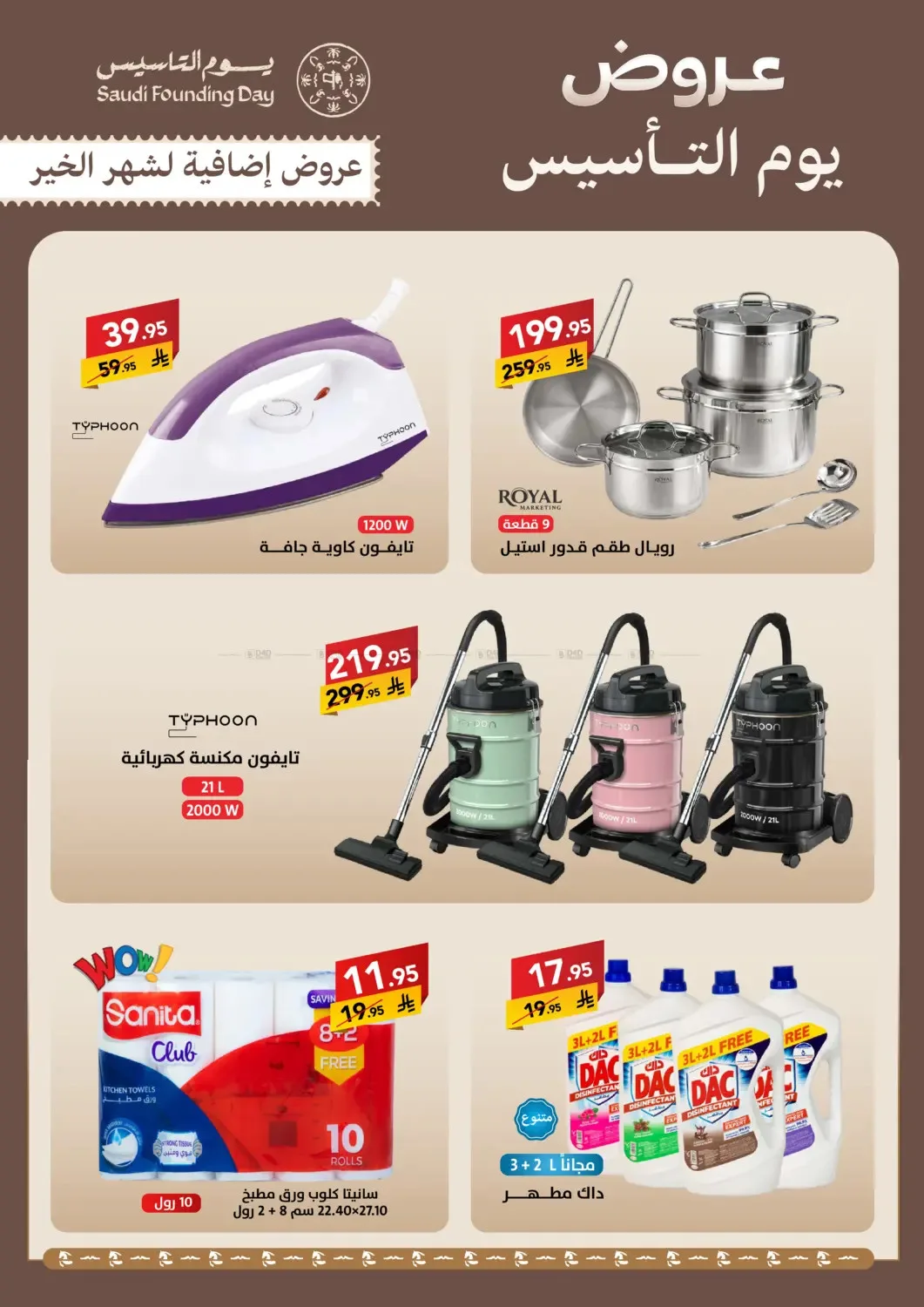 عروض يوم التأسيس من على كيفك حتي 2 مارس - عروض وتخفيضات على كيفك السعودية — page 1