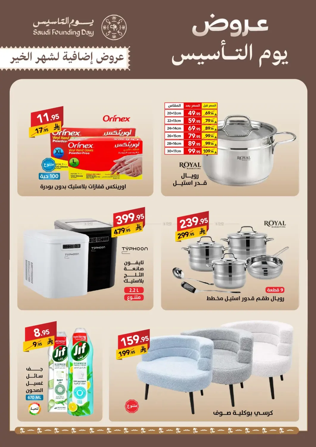عروض يوم التأسيس من على كيفك حتي 2 مارس - عروض وتخفيضات على كيفك السعودية — page 3