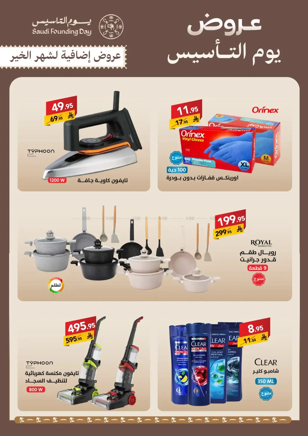 عروض يوم التأسيس من على كيفك حتي 2 مارس - عروض وتخفيضات على كيفك السعودية — page 4