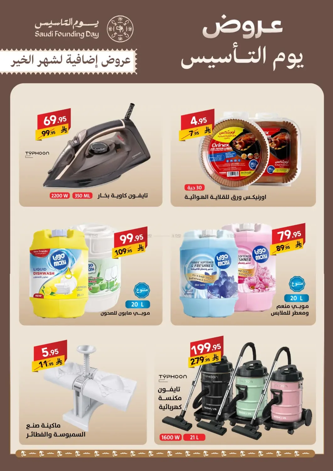عروض يوم التأسيس من على كيفك حتي 2 مارس - عروض وتخفيضات على كيفك السعودية — page 5