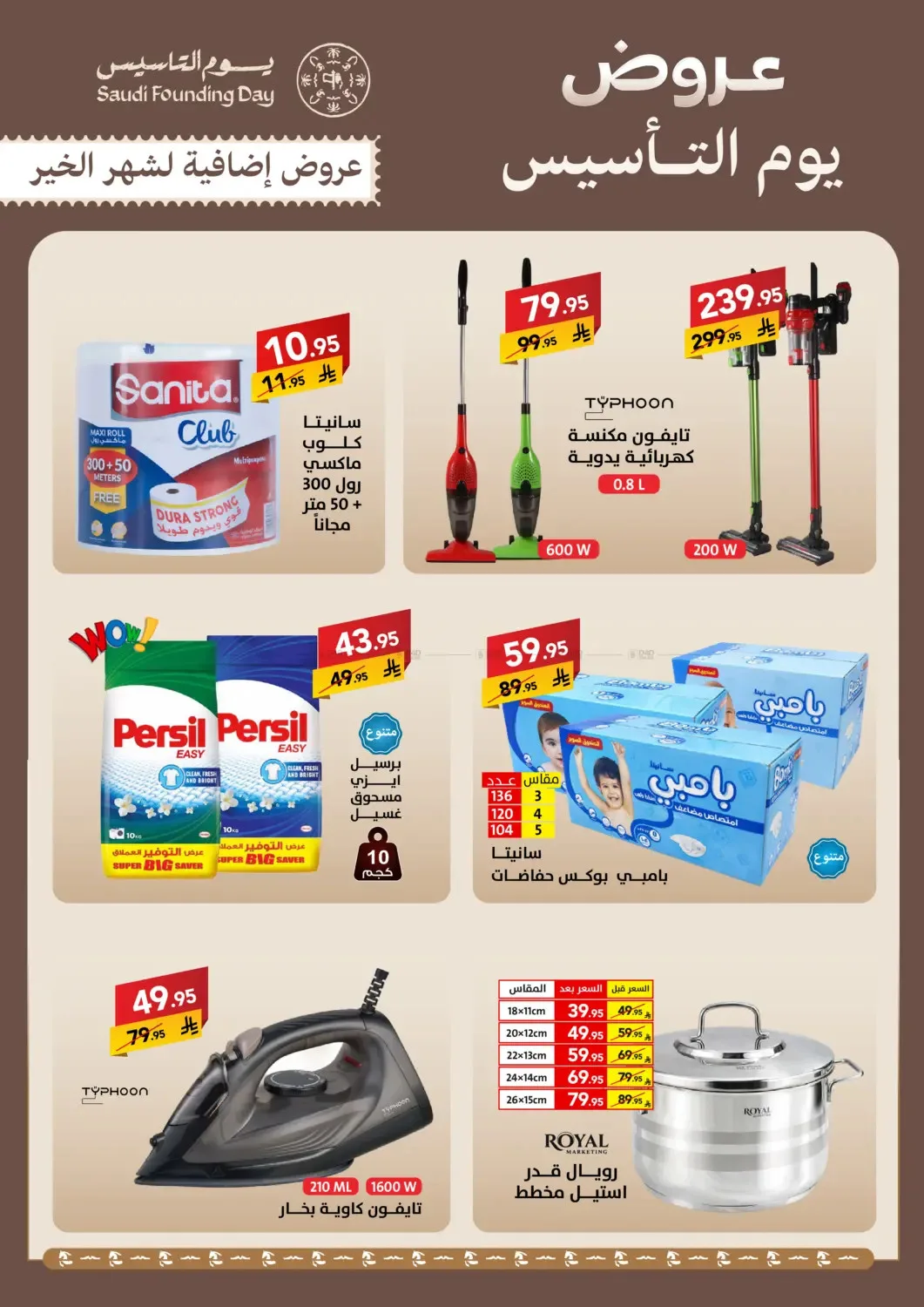 عروض يوم التأسيس من على كيفك حتي 2 مارس - عروض وتخفيضات على كيفك السعودية — page 6
