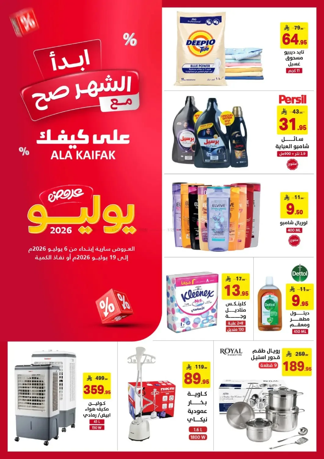 July Offers from Ala Kaifak until 19th July - Ala Kaifak KSA Offers & Promotions catalogue cover