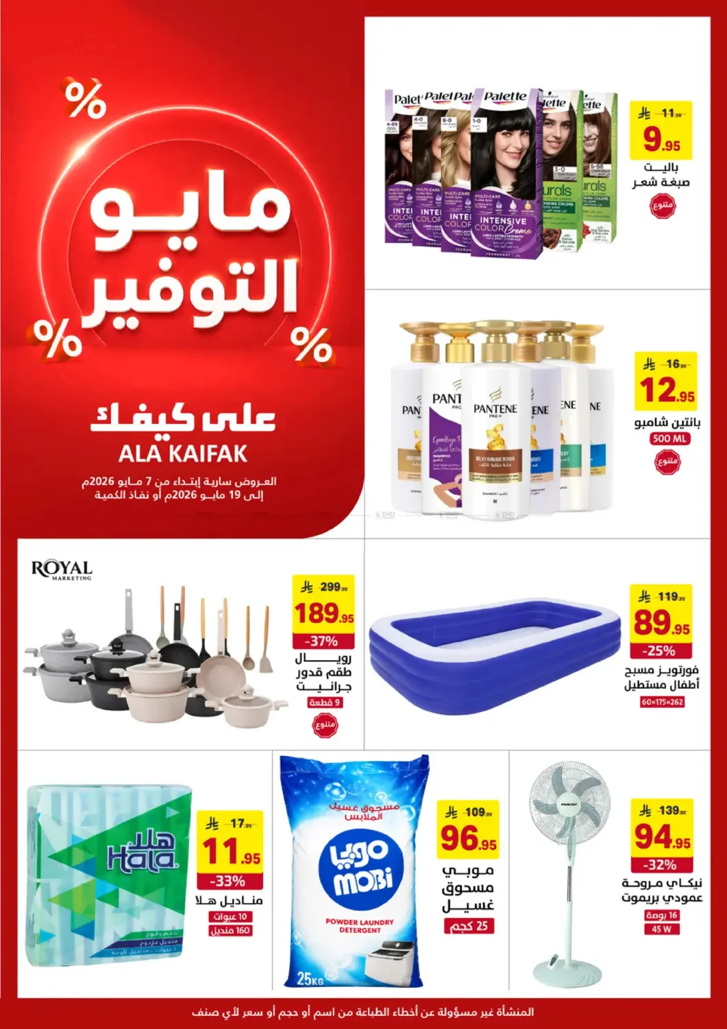 May Saver Offers from Ala Kaifak until 19th May - Ala Kaifak KSA Offers & Promotions catalogue cover