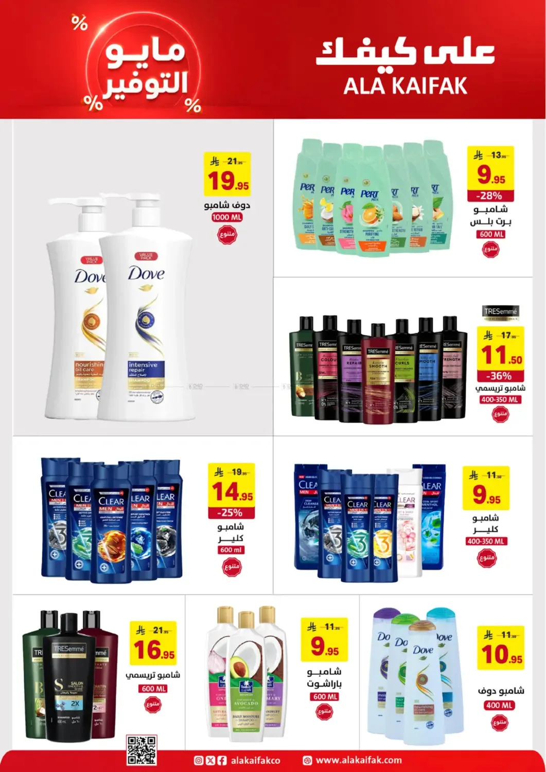 May Saver Offers from Ala Kaifak until 19th May - Ala Kaifak KSA Offers & Promotions — page 1