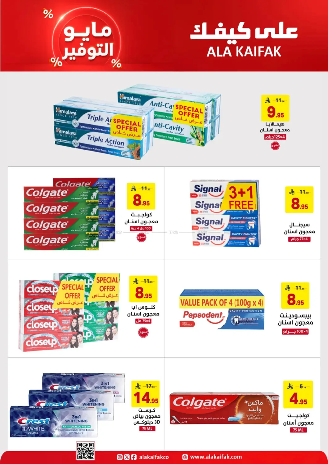 May Saver Offers from Ala Kaifak until 19th May - Ala Kaifak KSA Offers & Promotions — page 10