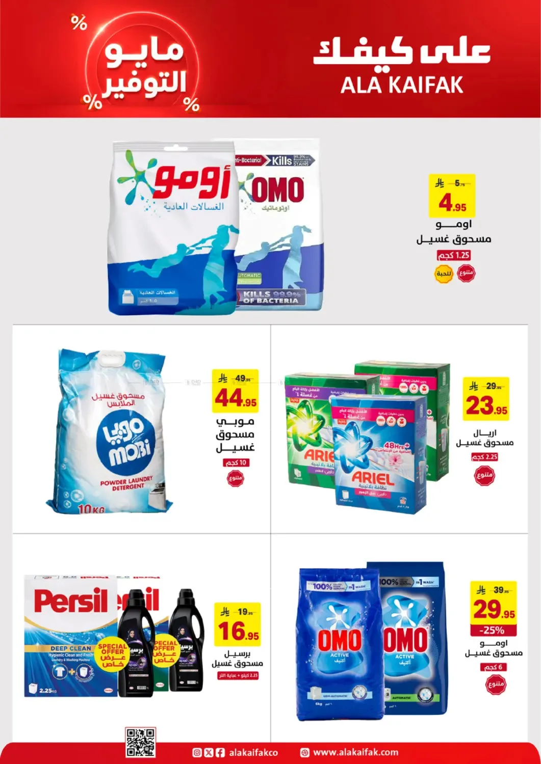 May Saver Offers from Ala Kaifak until 19th May - Ala Kaifak KSA Offers & Promotions — page 11