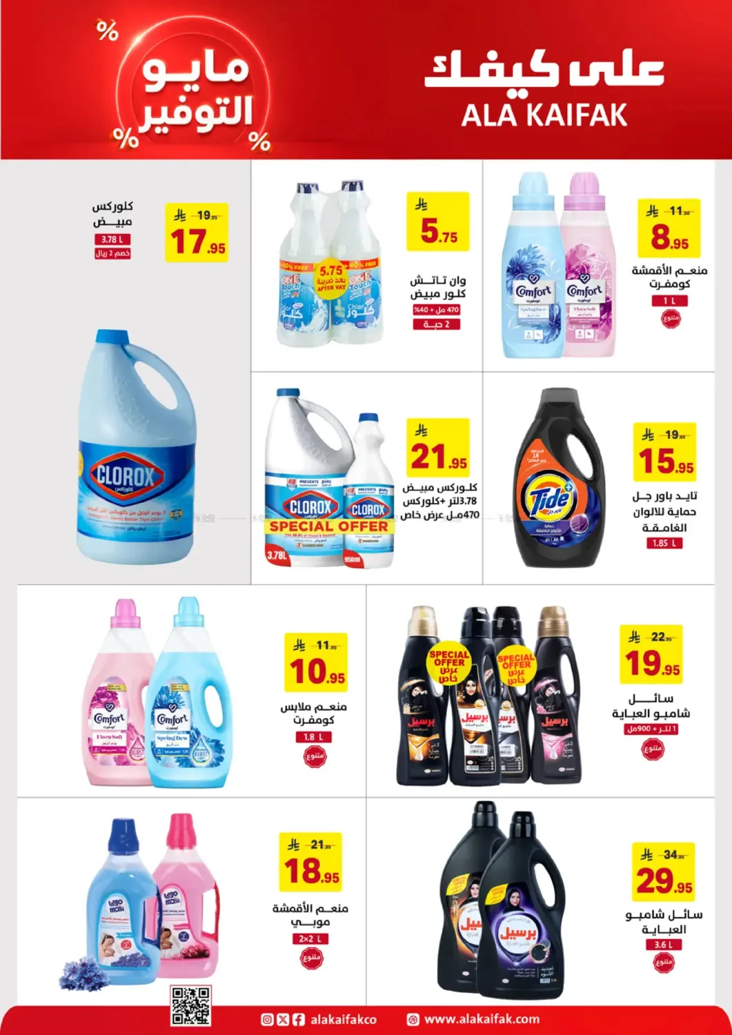 May Saver Offers from Ala Kaifak until 19th May - Ala Kaifak KSA Offers & Promotions — page 12
