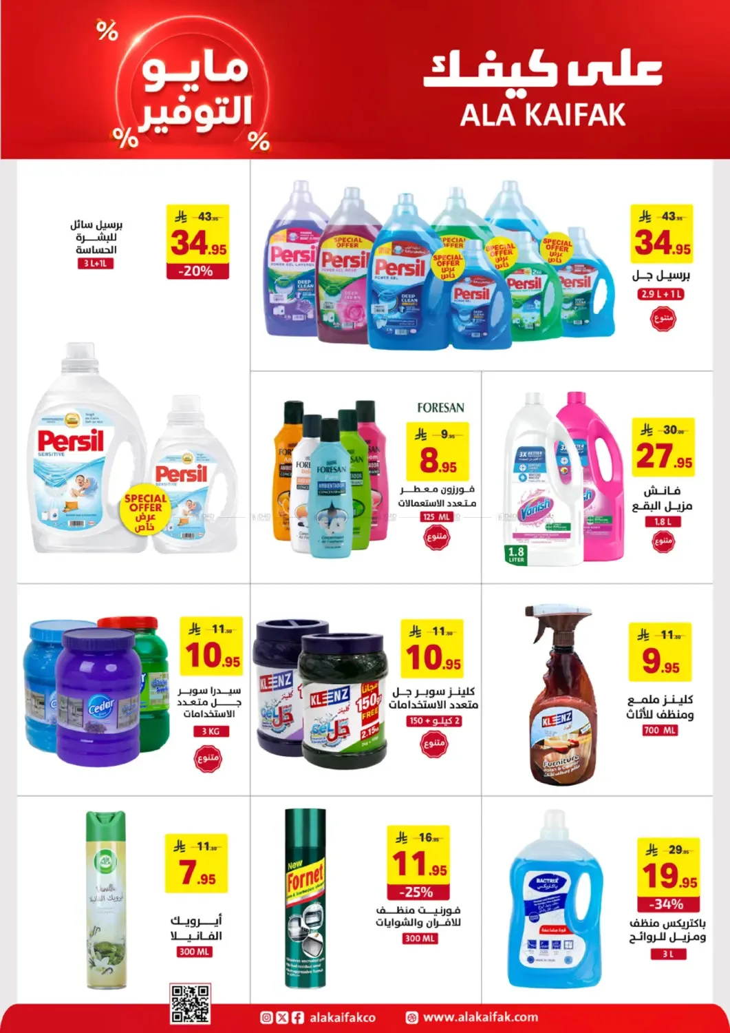 May Saver Offers from Ala Kaifak until 19th May - Ala Kaifak KSA Offers & Promotions — page 13