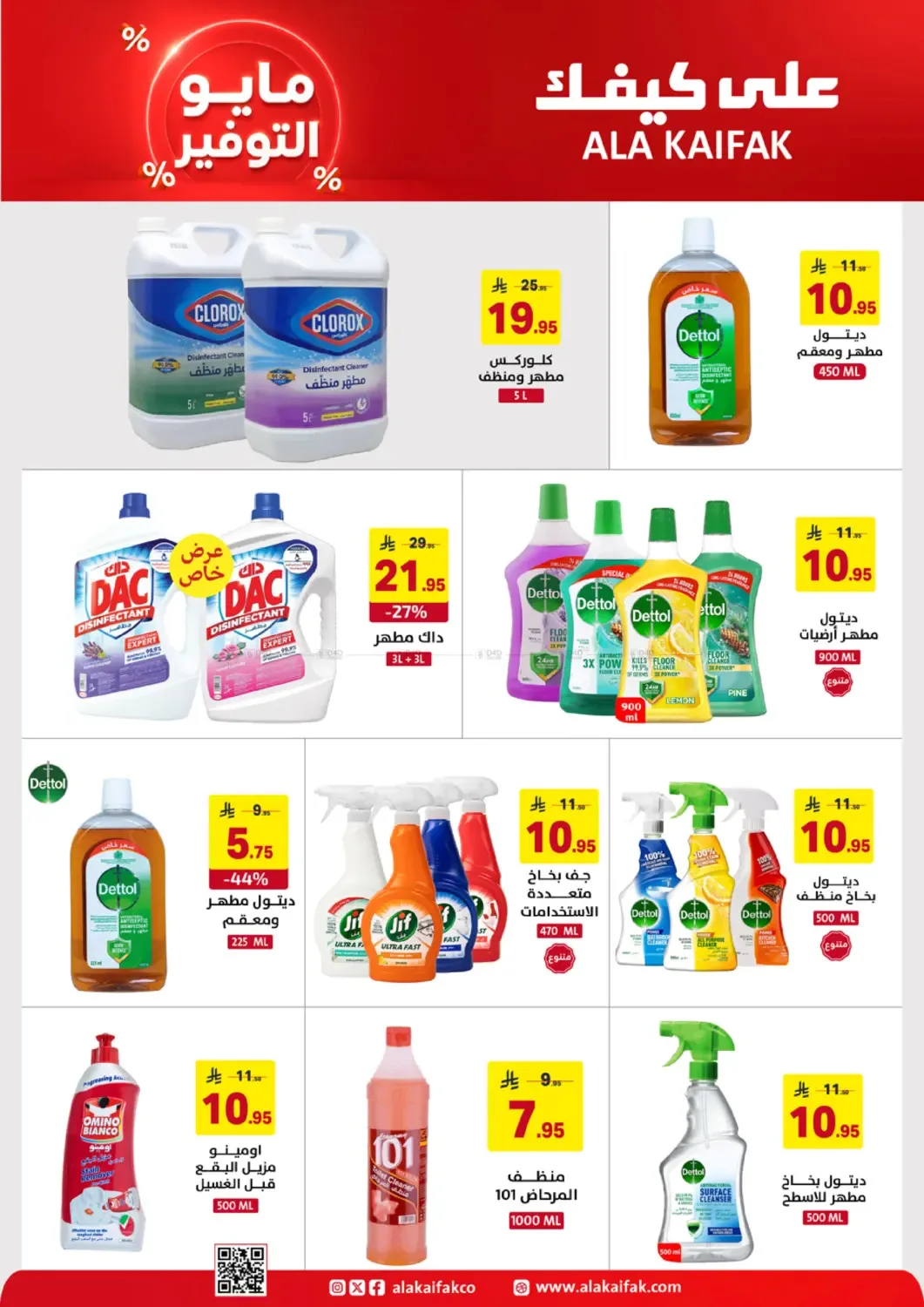 May Saver Offers from Ala Kaifak until 19th May - Ala Kaifak KSA Offers & Promotions — page 14