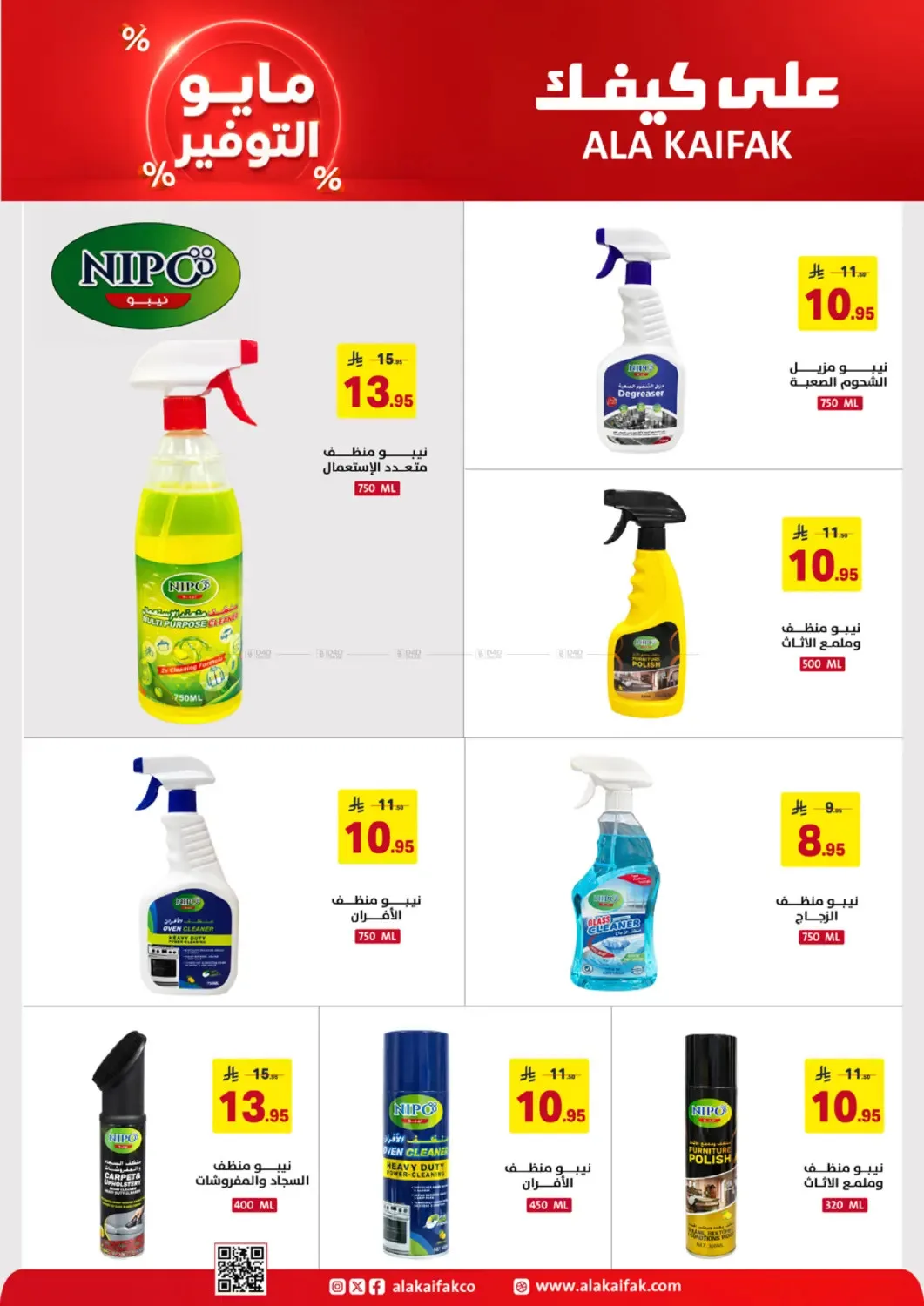 May Saver Offers from Ala Kaifak until 19th May - Ala Kaifak KSA Offers & Promotions — page 15