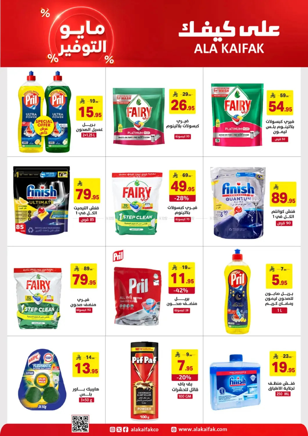 May Saver Offers from Ala Kaifak until 19th May - Ala Kaifak KSA Offers & Promotions — page 16