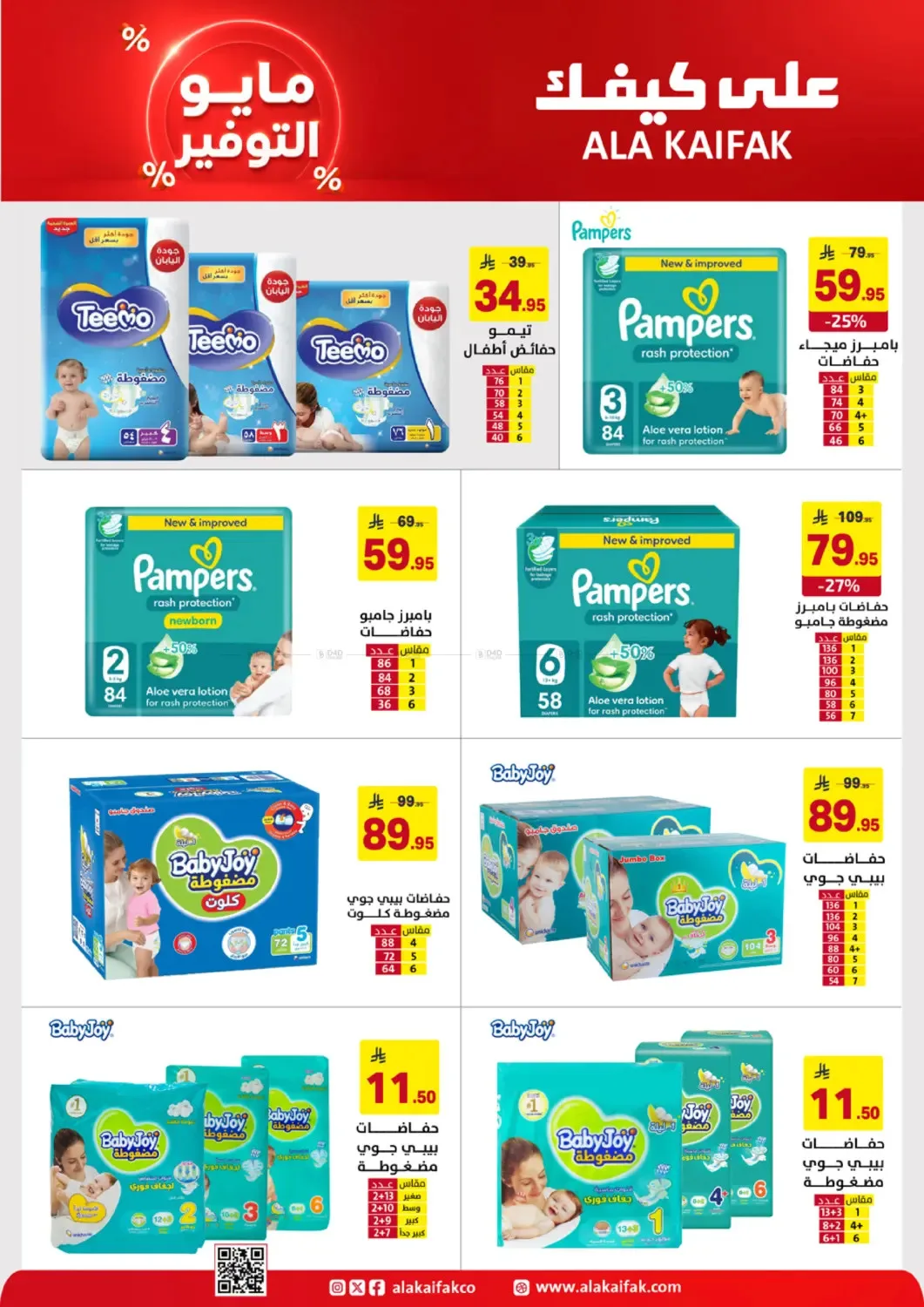 May Saver Offers from Ala Kaifak until 19th May - Ala Kaifak KSA Offers & Promotions — page 17