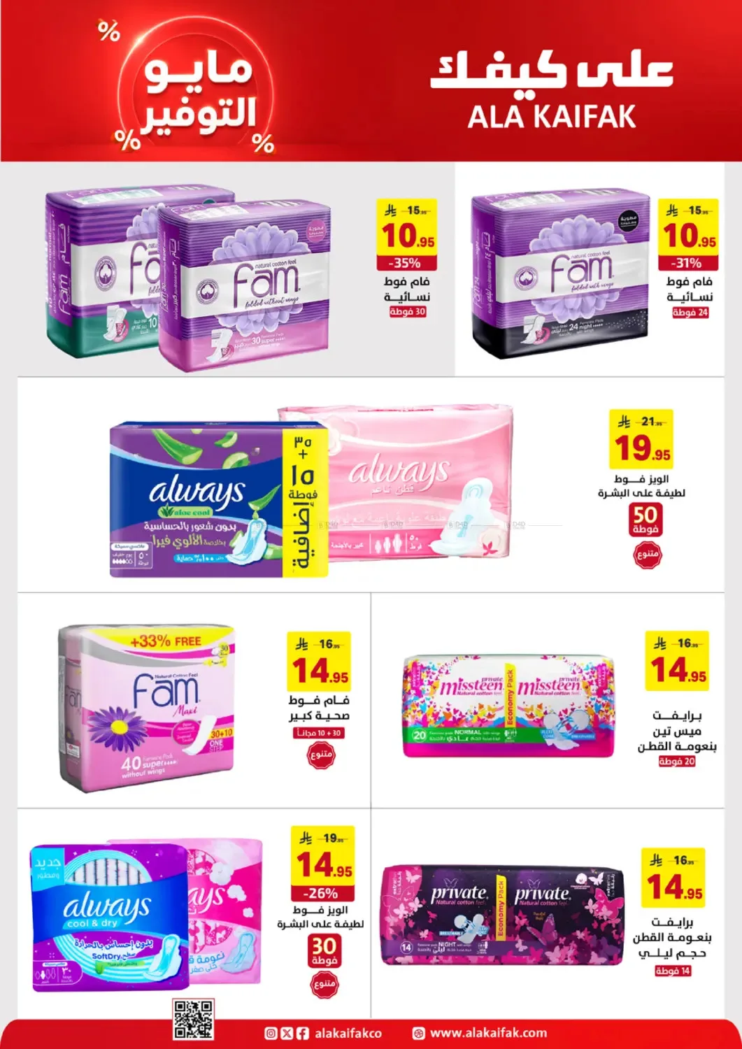 May Saver Offers from Ala Kaifak until 19th May - Ala Kaifak KSA Offers & Promotions — page 18