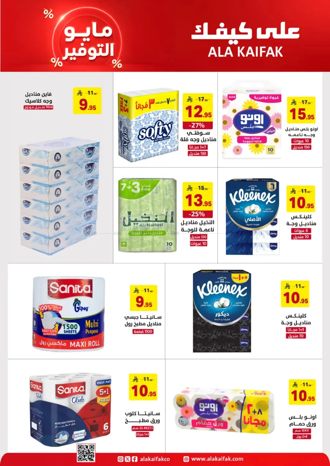 May Saver Offers from Ala Kaifak until 19th May - Ala Kaifak KSA Offers & Promotions — page 19
