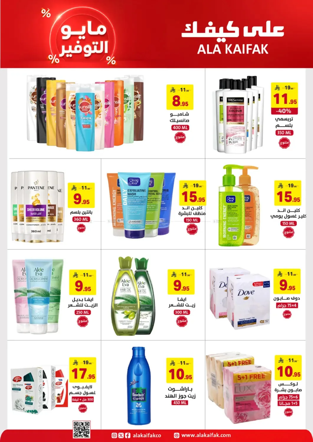 May Saver Offers from Ala Kaifak until 19th May - Ala Kaifak KSA Offers & Promotions — page 2