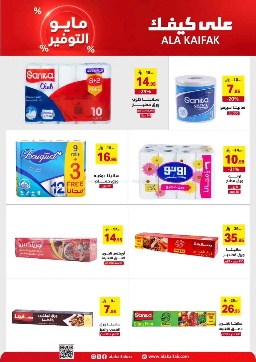 May Saver Offers from Ala Kaifak until 19th May - Ala Kaifak KSA Offers & Promotions — page 20